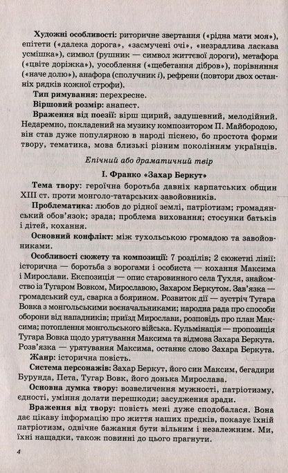 Reader. Ukrainian literature. Grade 9 / Хрестоматія. Українська література. 9 клас Наталья Черсунова 978-966-925-005-6-4