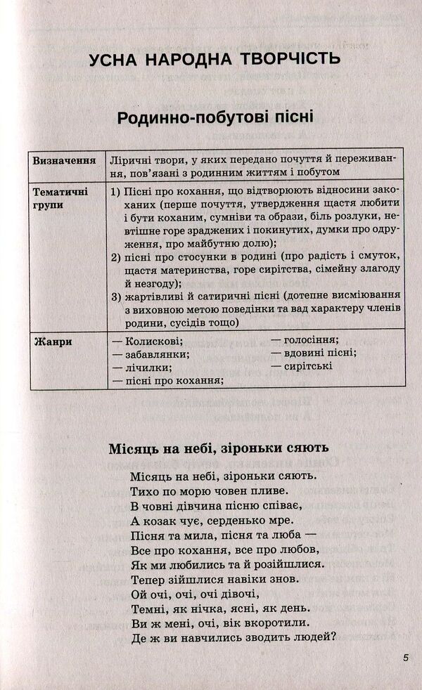 Reader. Ukrainian literature. Grade 9 / Хрестоматія. Українська література. 9 клас Наталья Черсунова 978-966-925-005-6-5