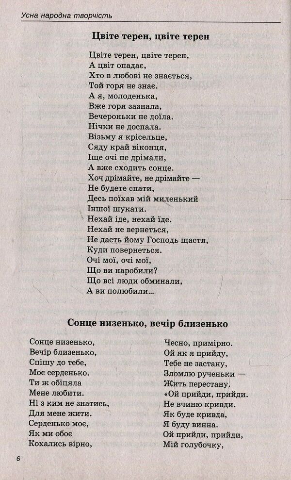 Reader. Ukrainian literature. Grade 9 / Хрестоматія. Українська література. 9 клас Наталья Черсунова 978-966-925-005-6-6