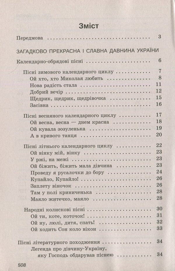 Reader. Ukrainian literature 6th grade / Хрестоматія. Українська література 6 клас  978-617-7155-05-7-3