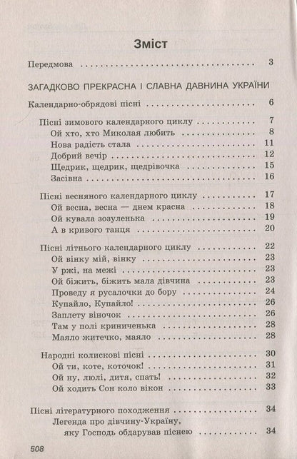 Reader. Ukrainian literature 6th grade / Хрестоматія. Українська література 6 клас  978-617-7155-05-7-3