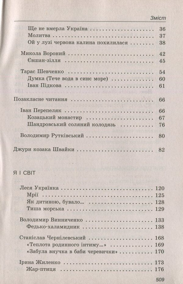 Reader. Ukrainian literature 6th grade / Хрестоматія. Українська література 6 клас  978-617-7155-05-7-4