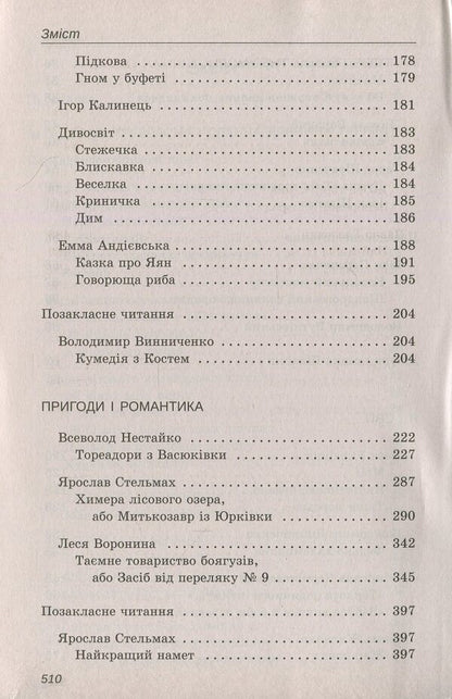 Reader. Ukrainian literature 6th grade / Хрестоматія. Українська література 6 клас  978-617-7155-05-7-5