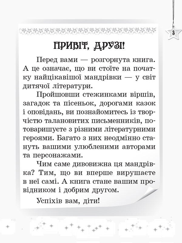 Reader. We read on vacation. 1st class / Хрестоматія. Читаємо на канікулах. 1 клас  978-617-09-3329-4-4