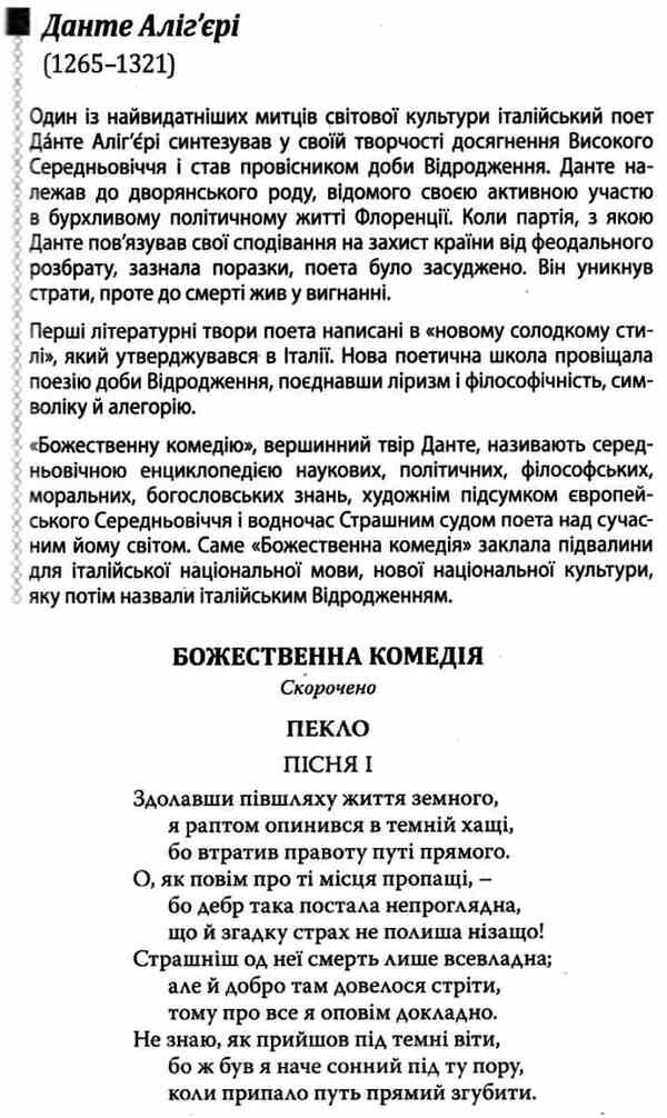 Reader. World Literature. Grade 10 / Хрестоматія. Зарубіжна література. 10 клас Юрий Ковбасенко 9789661789592-6