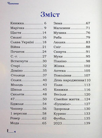 Reader / Читанка Владимир Ковцун 978-617-8323-95-0-4
