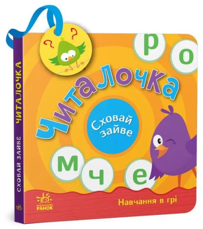 Reader / Читалочка Светлана Моисеенко 9789667512101-1