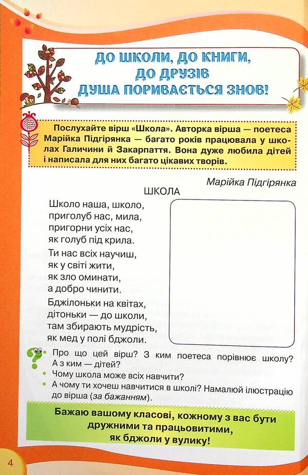 Reader 2nd grade. Guide for additional and extracurricular reading / Читанка 2 клас. Посібник для додаткового та позакласного читання Александра Савченко 978-966-991-008-0-3