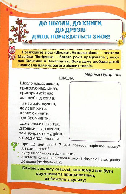Reader 2nd grade. Guide for additional and extracurricular reading / Читанка 2 клас. Посібник для додаткового та позакласного читання Александра Савченко 978-966-991-008-0-3