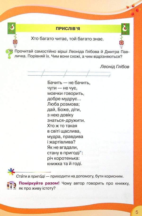 Reader 2nd grade. Guide for additional and extracurricular reading / Читанка 2 клас. Посібник для додаткового та позакласного читання Александра Савченко 978-966-991-008-0-4