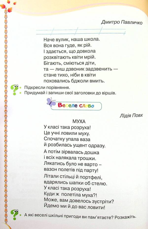 Reader 2nd grade. Guide for additional and extracurricular reading / Читанка 2 клас. Посібник для додаткового та позакласного читання Александра Савченко 978-966-991-008-0-5