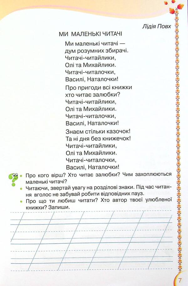 Reader 2nd grade. Guide for additional and extracurricular reading / Читанка 2 клас. Посібник для додаткового та позакласного читання Александра Савченко 978-966-991-008-0-6
