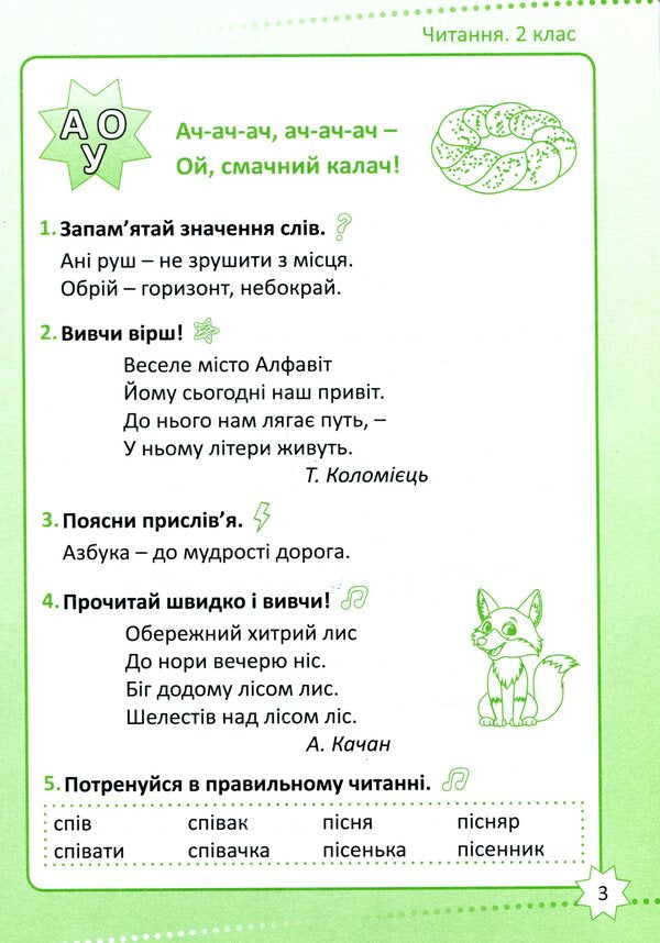 Reading.2nd class / Читання. 2 клас Ольга Третяк 978-966-939-897-0-3