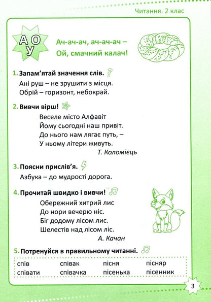Reading.2nd class / Читання. 2 клас Ольга Третяк 978-966-939-897-0-3