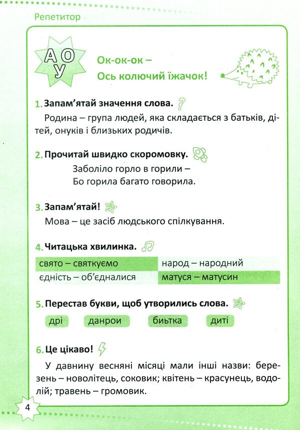 Reading.2nd class / Читання. 2 клас Ольга Третяк 978-966-939-897-0-4