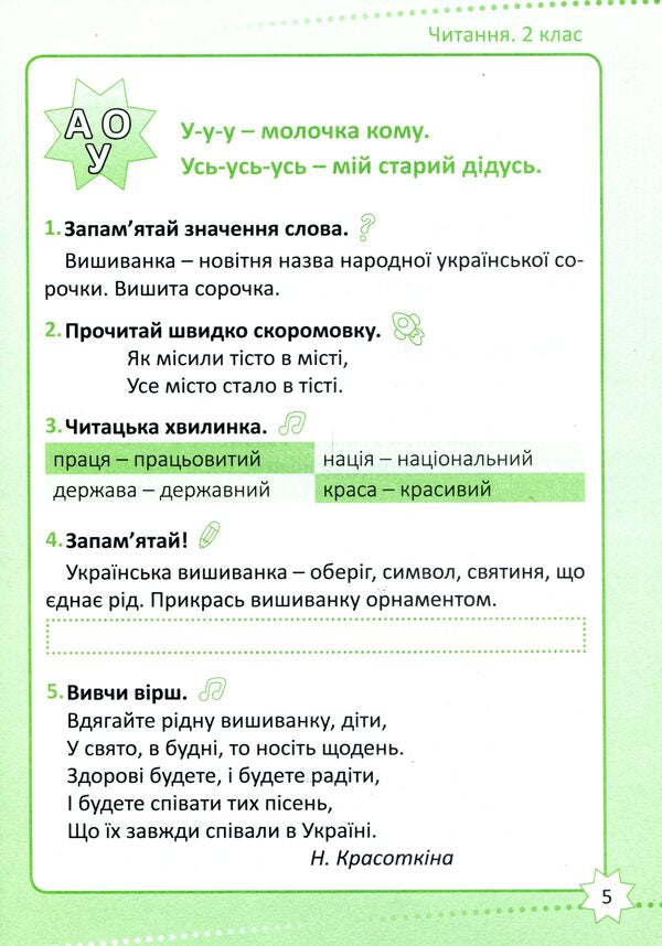 Reading.2nd class / Читання. 2 клас Ольга Третяк 978-966-939-897-0-5