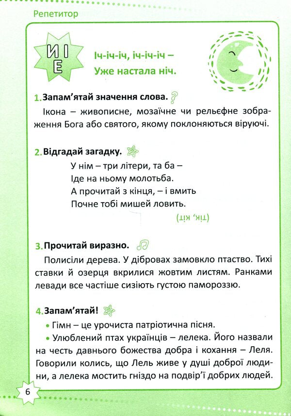 Reading.2nd class / Читання. 2 клас Ольга Третяк 978-966-939-897-0-6