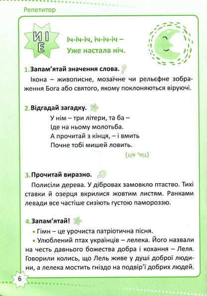 Reading.2nd class / Читання. 2 клас Ольга Третяк 978-966-939-897-0-6