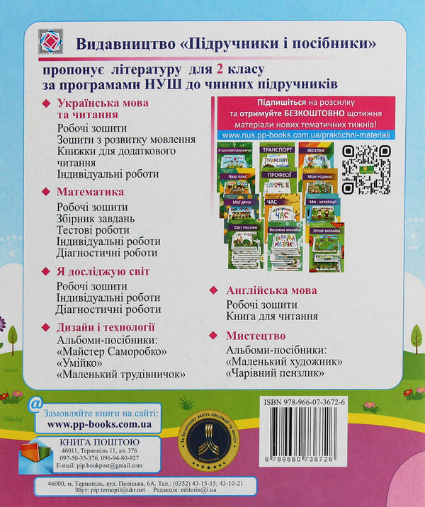 Reading. Diagnostic Work. Grade 2 / Читання. Діагностичні роботи. 2 клас Galina Sapun, Alla Savchuk / Галина Сапун, Алла Савчук 9789660736726-2