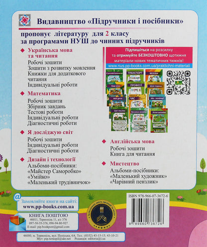 Reading. Diagnostic Work. Grade 2 / Читання. Діагностичні роботи. 2 клас Galina Sapun, Alla Savchuk / Галина Сапун, Алла Савчук 9789660736726-2