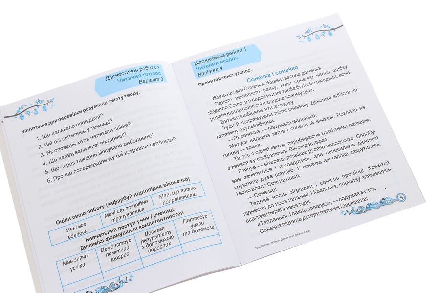 Reading. Diagnostic Work. Grade 2 / Читання. Діагностичні роботи. 2 клас Galina Sapun, Alla Savchuk / Галина Сапун, Алла Савчук 9789660736726-4