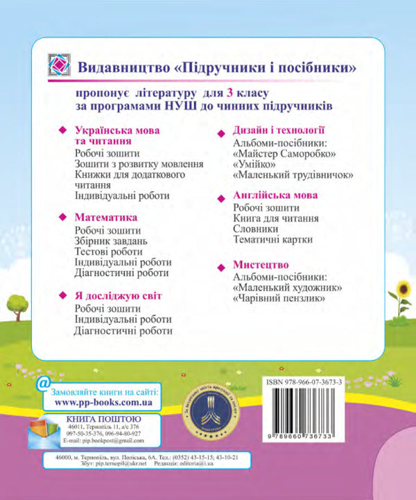 Reading. Diagnostic Works. 3Rd Grade / Читання. Діагностичні роботи. 3 клас Galina Sapun, Alla Savchuk / Галина Сапун, Алла Савчук 9789660736733-2