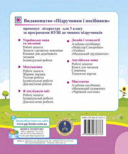 Reading. Diagnostic Works. 3Rd Grade / Читання. Діагностичні роботи. 3 клас Galina Sapun, Alla Savchuk / Галина Сапун, Алла Савчук 9789660736733-2