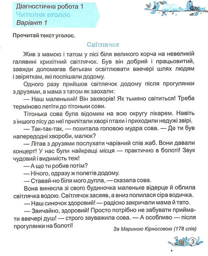 Reading. Diagnostic Works. 3Rd Grade / Читання. Діагностичні роботи. 3 клас Galina Sapun, Alla Savchuk / Галина Сапун, Алла Савчук 9789660736733-4