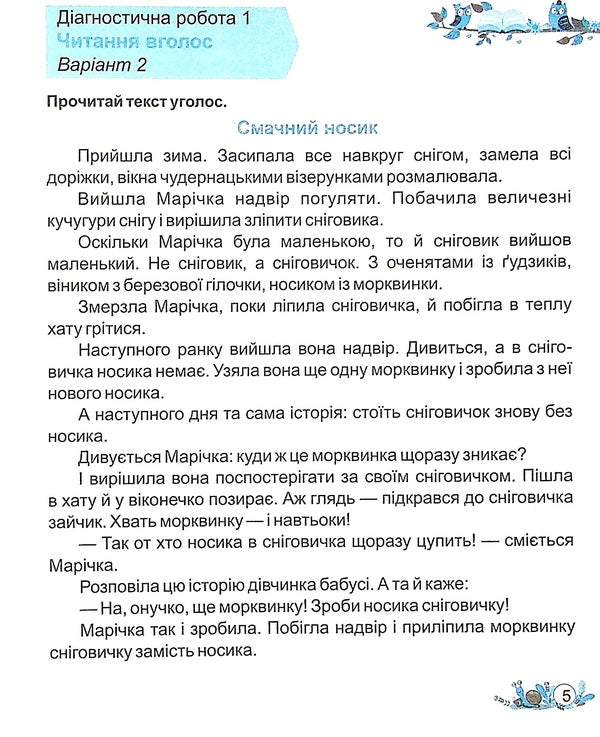Reading. Diagnostic Works. 3Rd Grade / Читання. Діагностичні роботи. 3 клас Galina Sapun, Alla Savchuk / Галина Сапун, Алла Савчук 9789660736733-6