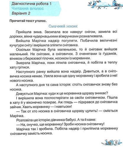 Reading. Diagnostic Works. 3Rd Grade / Читання. Діагностичні роботи. 3 клас Galina Sapun, Alla Savchuk / Галина Сапун, Алла Савчук 9789660736733-6