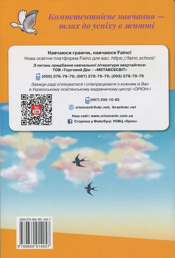 Reading. Grade 2. Workbook / Читання. 2 клас. Робочий зошит Александра Савченко 978-966-991-405-7-2