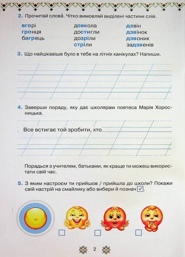 Reading. Grade 2. Workbook / Читання. 2 клас. Робочий зошит Александра Савченко 978-966-991-405-7-4