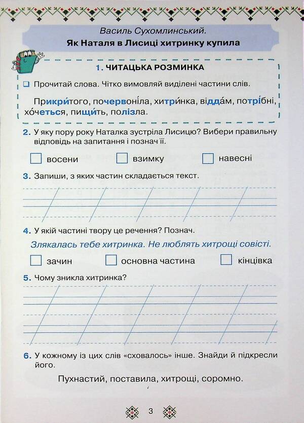 Reading. Grade 2. Workbook / Читання. 2 клас. Робочий зошит Александра Савченко 978-966-991-405-7-5