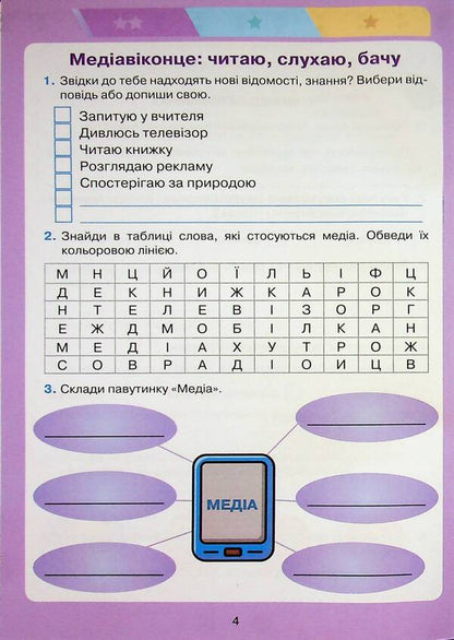 Reading. Grade 2. Workbook / Читання. 2 клас. Робочий зошит Александра Савченко 978-966-991-405-7-6