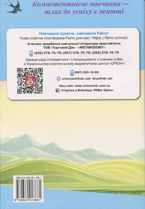 Reading. Grade 3. Workbook / Читання. 3 клас. Робочий зошит Александра Савченко 978-966-991-366-1-2