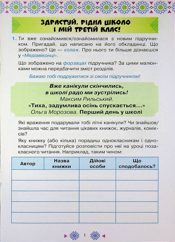 Reading. Grade 3. Workbook / Читання. 3 клас. Робочий зошит Александра Савченко 978-966-991-366-1-3