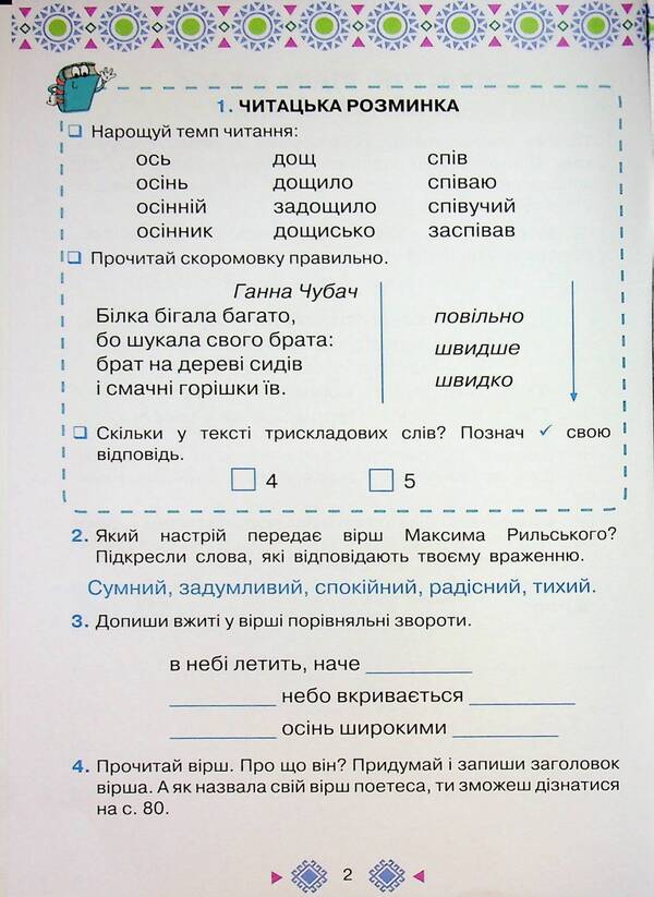 Reading. Grade 3. Workbook / Читання. 3 клас. Робочий зошит Александра Савченко 978-966-991-366-1-4