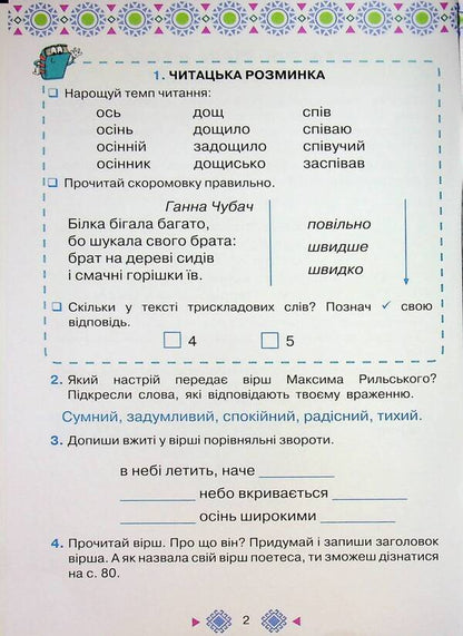 Reading. Grade 3. Workbook / Читання. 3 клас. Робочий зошит Александра Савченко 978-966-991-366-1-4