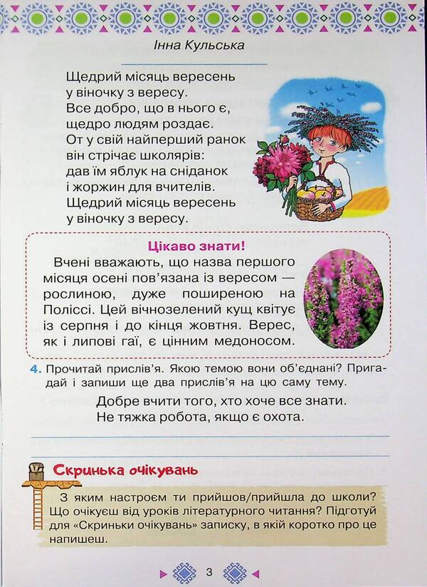 Reading. Grade 3. Workbook / Читання. 3 клас. Робочий зошит Александра Савченко 978-966-991-366-1-5