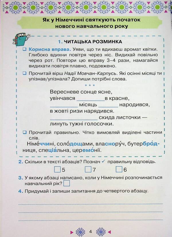Reading. Grade 3. Workbook / Читання. 3 клас. Робочий зошит Александра Савченко 978-966-991-366-1-6