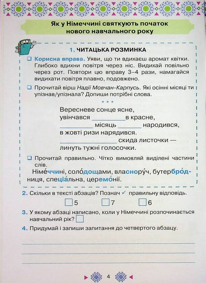 Reading. Grade 3. Workbook / Читання. 3 клас. Робочий зошит Александра Савченко 978-966-991-366-1-6