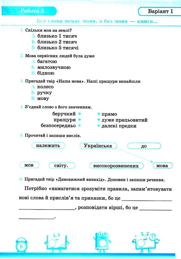 Reading. Individual Work. Grade 3. We Read In The Cheers (To The Textbook. O. Savchenko) / Читання. Індивідуальні роботи. 3 клас. Читаємо на ура (до підруч. О. Савченко) Miroslav Strich, Anna Lubyanetskaya / Мірослава Стрихар, Анна Люб'яніцький 9789660740099-4
