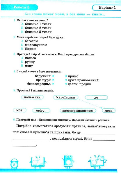 Reading. Individual Work. Grade 3. We Read In The Cheers (To The Textbook. O. Savchenko) / Читання. Індивідуальні роботи. 3 клас. Читаємо на ура (до підруч. О. Савченко) Miroslav Strich, Anna Lubyanetskaya / Мірослава Стрихар, Анна Люб'яніцький 9789660740099-4