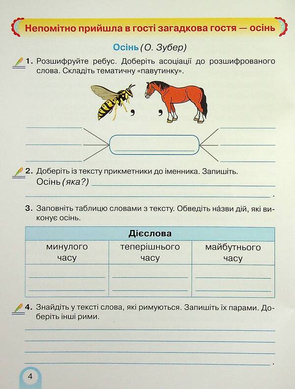Reading Notebook. 4Th Grade / Зошит із читання. 4 клас Natalia Bohdanets-Byloskalenko, Yulia Shumeiko / Наталія Богданець-Білоскаленко, Юлія Шумейко 9789663498690-3