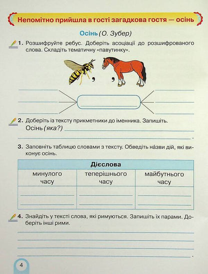 Reading Notebook. 4Th Grade / Зошит із читання. 4 клас Natalia Bohdanets-Byloskalenko, Yulia Shumeiko / Наталія Богданець-Білоскаленко, Юлія Шумейко 9789663498690-3