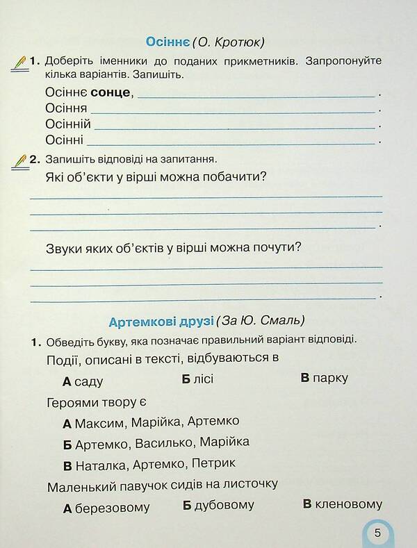 Reading Notebook. 4Th Grade / Зошит із читання. 4 клас Natalia Bohdanets-Byloskalenko, Yulia Shumeiko / Наталія Богданець-Білоскаленко, Юлія Шумейко 9789663498690-4