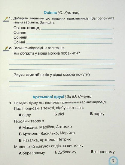 Reading Notebook. 4Th Grade / Зошит із читання. 4 клас Natalia Bohdanets-Byloskalenko, Yulia Shumeiko / Наталія Богданець-Білоскаленко, Юлія Шумейко 9789663498690-4