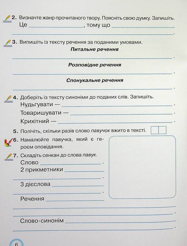 Reading Notebook. 4Th Grade / Зошит із читання. 4 клас Natalia Bohdanets-Byloskalenko, Yulia Shumeiko / Наталія Богданець-Білоскаленко, Юлія Шумейко 9789663498690-5