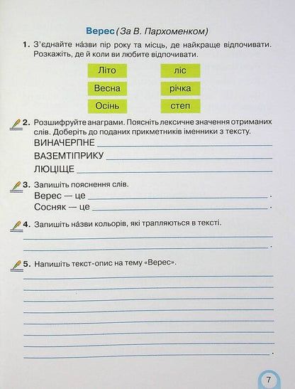 Reading Notebook. 4Th Grade / Зошит із читання. 4 клас Natalia Bohdanets-Byloskalenko, Yulia Shumeiko / Наталія Богданець-Білоскаленко, Юлія Шумейко 9789663498690-6