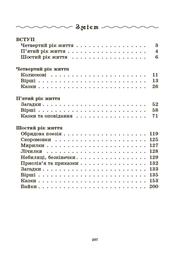 Reading Reading. Works for children / Хрестоматія для читання. Твори для дітей Анна Васильцова, Виктория Ефименко 9786170043726-3
